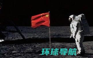 中国登月第一人是否站在了月球上，中国登月第一人是哪年登上