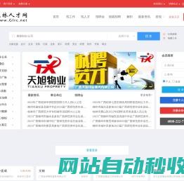 桂林信息网