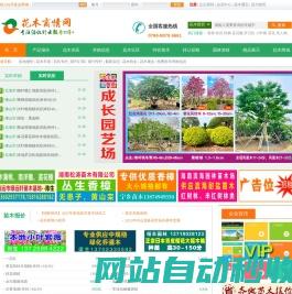 花木商情网,免费撮合花木交易的b2b电子商务网站，实时苗木采购和苗木报价