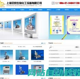 上海贝凯生物化工设备有限公司