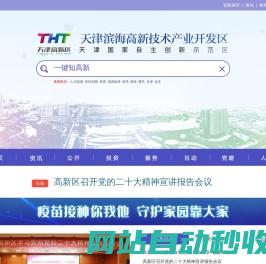天津滨海高新技术产业开发区欢迎您！