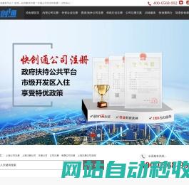 3天出证★上海注册公司代理流程及费用「工商注册平台」