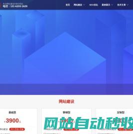 上海网站建设/SEO优化