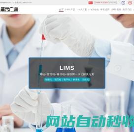 实验室管理系统,实验室管理软件(LIMS)免费试用,北京盛元广通实验室管理云平台