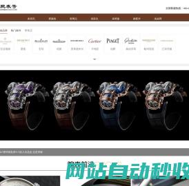 手表维修品牌专业网站