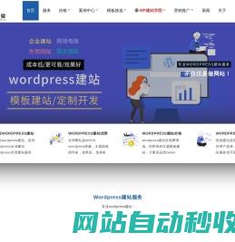 wordpress建站,wordpress企业网站建设与外贸建站服务