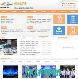 北京电子信息博览会(电博会)官方网站