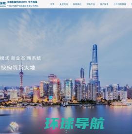 中国大地财产保险股份有限公司网站