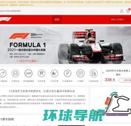 F1上海站票务网
