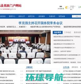 温县党政门户网站