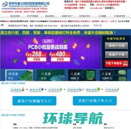嘉立创PCB业务推广网站