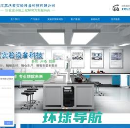 江苏沃蓝实验设备科技有限公司