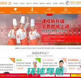 河北新东方烹饪学校