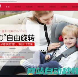 感恩儿童安全座椅品牌官网