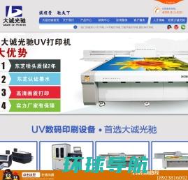 UV打印机,uv平板打印机,uv平板机,uv打印机厂家
