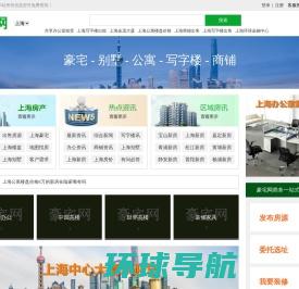 上海楼盘新房价格,上海写字楼公寓,别墅商铺出租出售