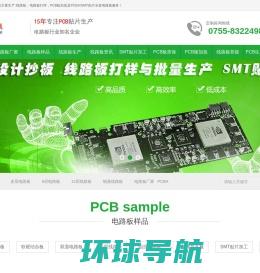 【宏联电路】深圳PCB线路板厂家,线路板生产定做,pcb生产厂家,单双面电路板定制
