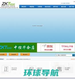 ZKteco/熵基科技(曾用名中控智慧科技)中控考勤机、人脸考勤机、门禁系统、北京门禁上门安装。