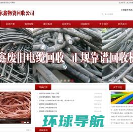 广州电缆回收