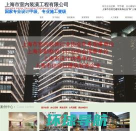 上海办公楼装修，上海写字楼设计，写字楼装修，上海办公楼设计，商务楼装修，厂房装修，上海办公室装修