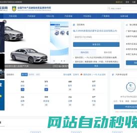 中国汽车质量网