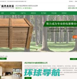 武汉木箱，木箱包装，武汉江夏区木箱包装厂