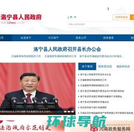 洛宁县人民政府门户网站