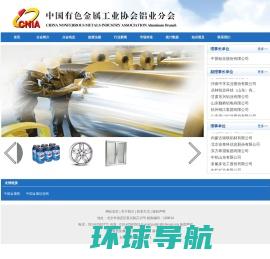 中国有色金属工业协会铝业分会