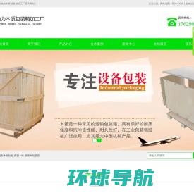 武汉木箱，木箱包装，武汉江夏区木箱包装厂