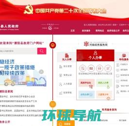 濮阳县政府门户网站