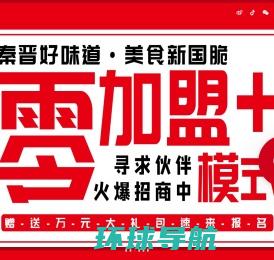 袁记肉夹馍，陕西小吃知名连锁品牌，肉夹馍加盟唯一官方网站