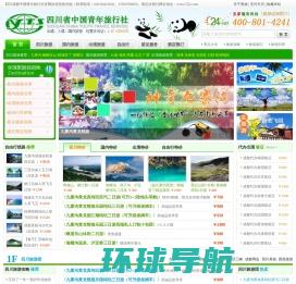 四川成都中国青年旅行社官网