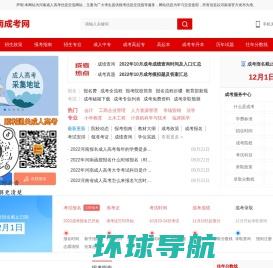 2022年河南郑州成人高考报名时间/条件