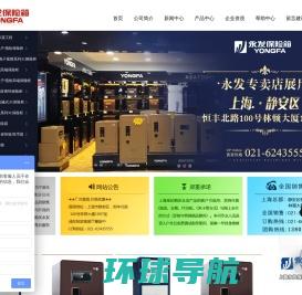 家用保险箱,指纹保险柜,上海保险箱品牌,金库门