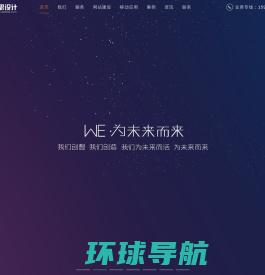 「睿思设计」领先的广州网站设计制作公司