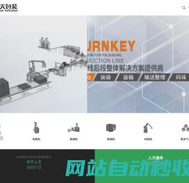 武汉人天包装自动化技术股份有限公司