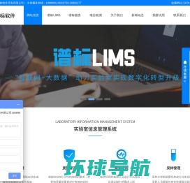 lims实验室信息管理系统,lims软件开发,谱标软件开发服务全国
