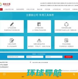 上海注册公司费用及流程