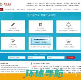 上海注册公司费用及流程