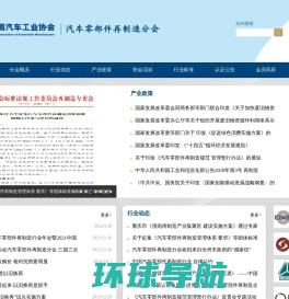 中国汽车工业协会汽车零部件再制造分会