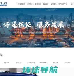 中国船级社质量认证有限公司