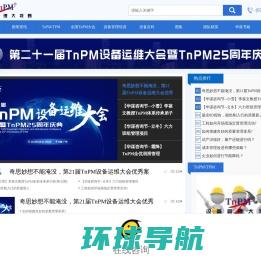 TnPM设备管理信息化