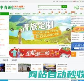 重庆中国旅行社[中旅官网]重庆旅行社排名前列