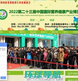 HEC2022第23届北京营养健康产业博览会