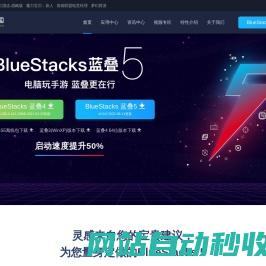 【BlueStacks安卓模拟器】安卓模拟器