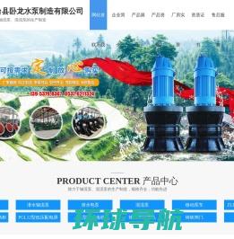 鱼台县卧龙水泵制造有限公司