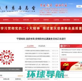重庆市慈善总会官方网站