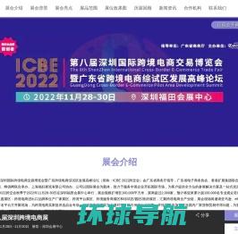 2022第八届深圳跨境电商展