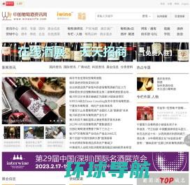 葡萄酒资讯网（www.winesinfo.com）