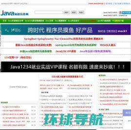 Java知识分享网